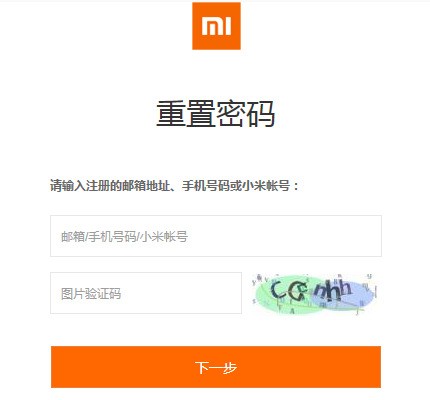 小米帐号忘了 肿么用手机号登录呀