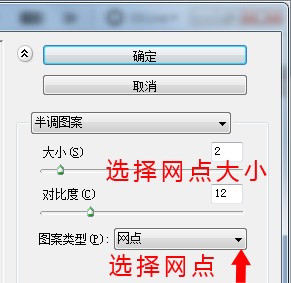 怎么用密PS制作网点纸?