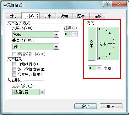 excel2003里头如何改变单元格内的文字方向