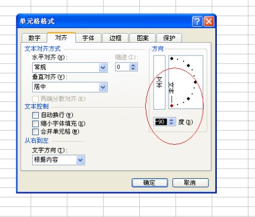 如何设置Excel2003单元格文字的方向呢？小弟求解答