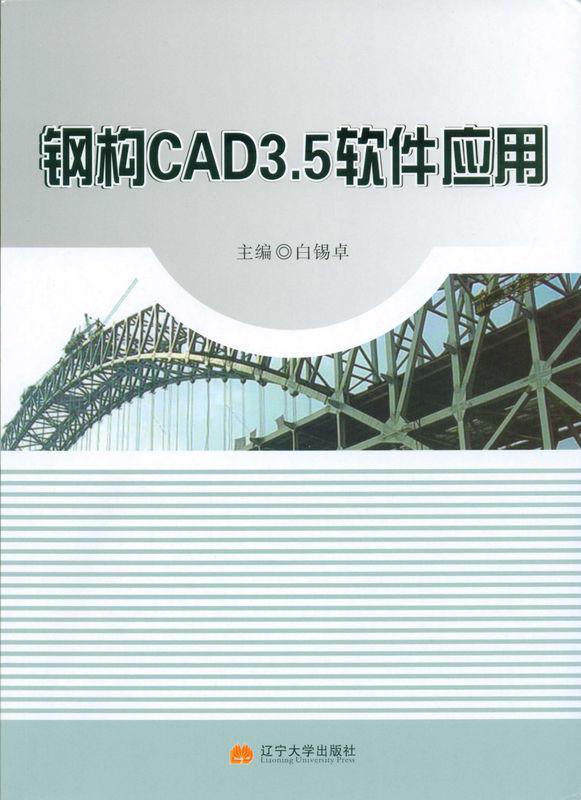 钢构cad破解版