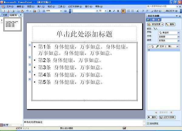 PPT的自定义动画设定后会卡住一下