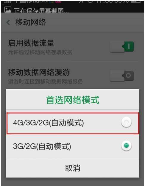 OPPO R7p怎样设置4G网络