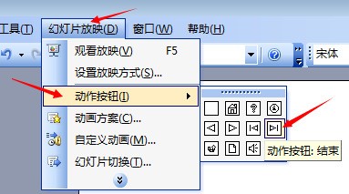 肿么去除PPT放映结束时显示的放映结束单击鼠标退出的放映结束单