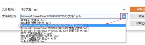 如何保存2010的powerpoint能够让旧版本编辑