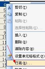 在excel中怎么怎么调长4cm，高1.5cm的表格