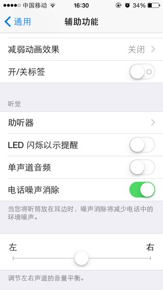 iphone5s怎么设置来电灯闪？