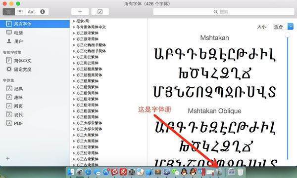 mac os苹果系统下，Microsoft office word怎么样添加字体？