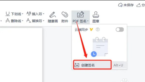 如何在WPS中添加电子签名？  第1张