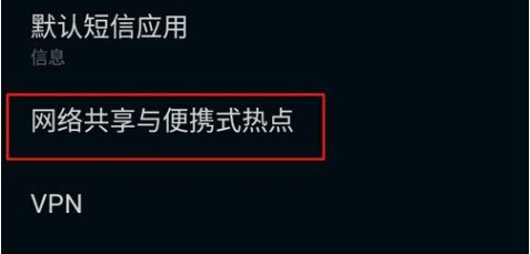 谁知道海尔SKY手机怎样设置热点?