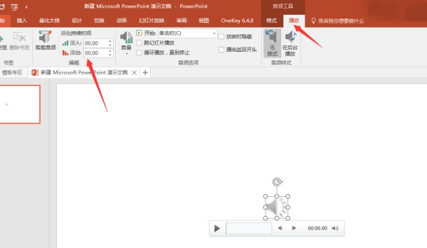 怎么实现音频淡入淡出效果