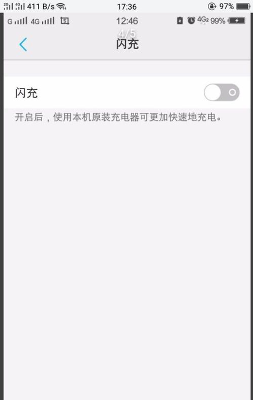 oppo手机如何开启快充方式?