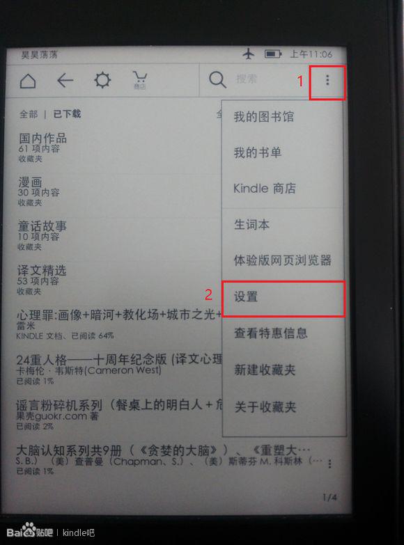 kindle怎样设置刷新