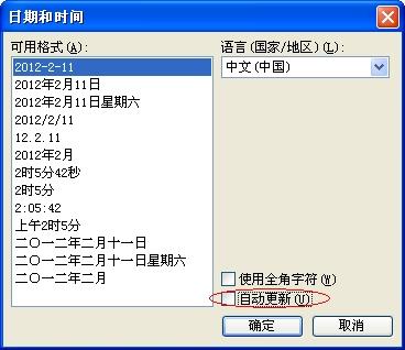 WPS文档插入当前日期后，过两天再打开，日期变成了当天日期，怎样设置不让日期自动更新呢？