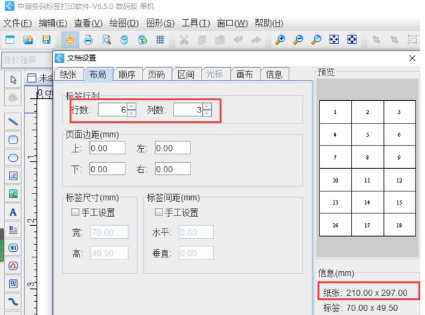 Argobar Pro条码打印机如何设置大小？