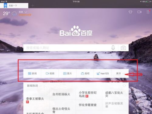 百度搜索首页，搜索栏上面的“地图、贴吧、图片、知道”等标签选项没了，怎么调出来