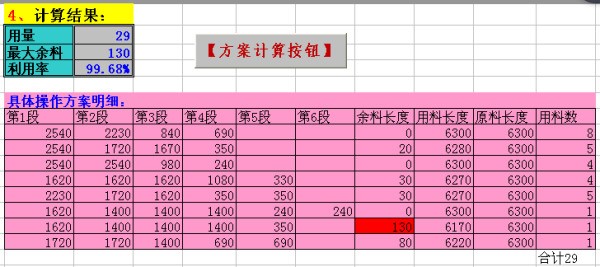 免费型材来自下料优化软件
