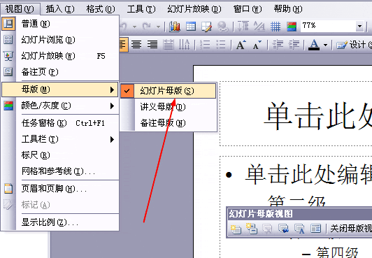 ppt中怎么才能将母版的图片替换掉？