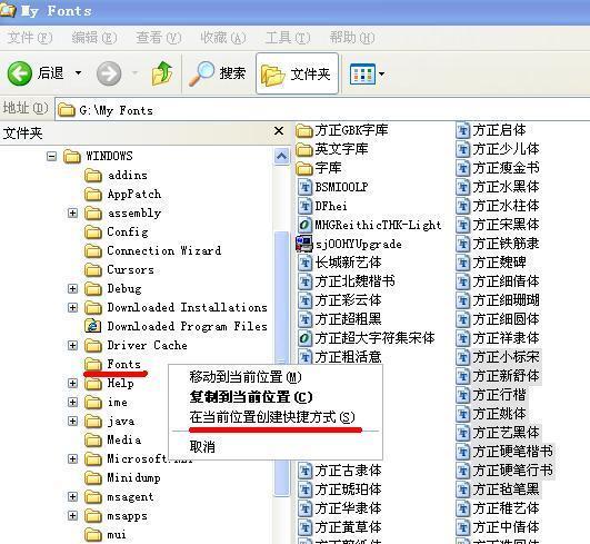 怎么用给windows系统导入字体库？