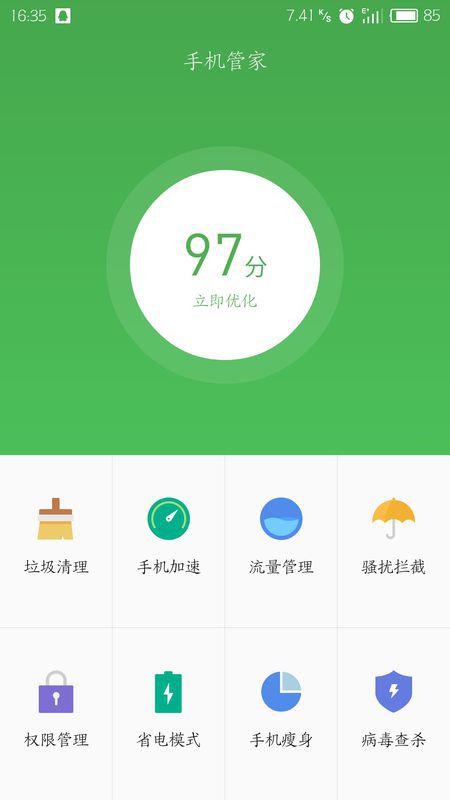 魅族手机流量开关怎么使用，上上个月把流量开关里关闭了许多软件，这月想使用一个也打不开，就不显示我关