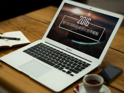 如何撰写创业策划书?