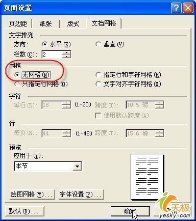WP文档在其他电脑用word打开行距变了怎么处理？