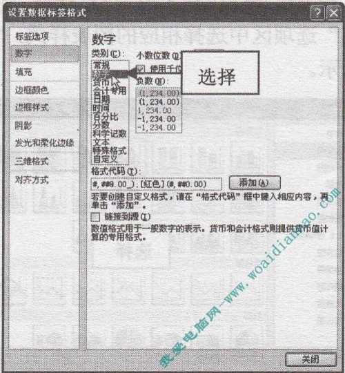 怎么在PowerPoint中直接设置数字格式