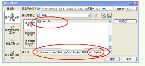 在ppt中怎么样修改超链接的位置