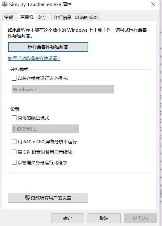 求助〉升win10 打不开模拟城市5 求解决之道