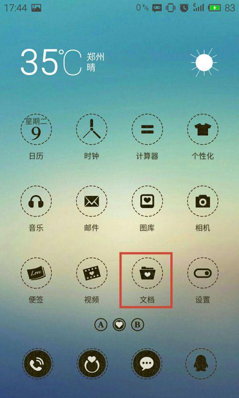 魅族MX微信上保存的图片在哪里可以找出？