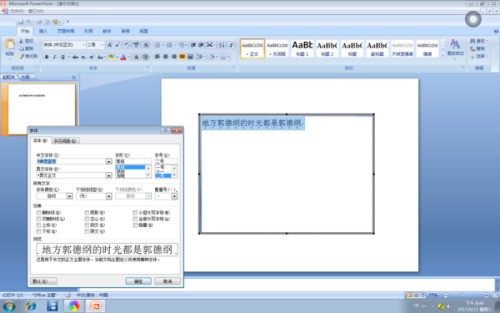 怎么样在ppt中给字或汉字加点（在下面的）