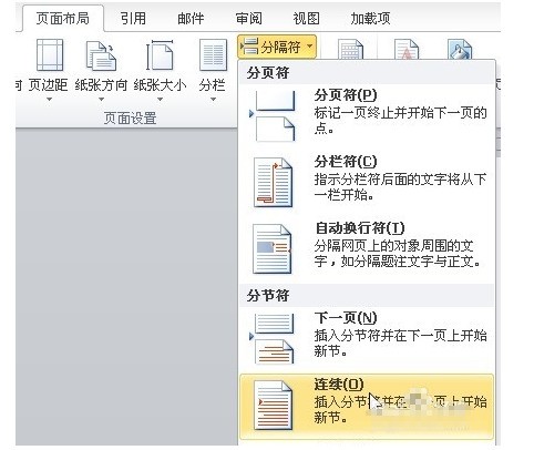 word2010 分节符-下一页的快捷键是什么?