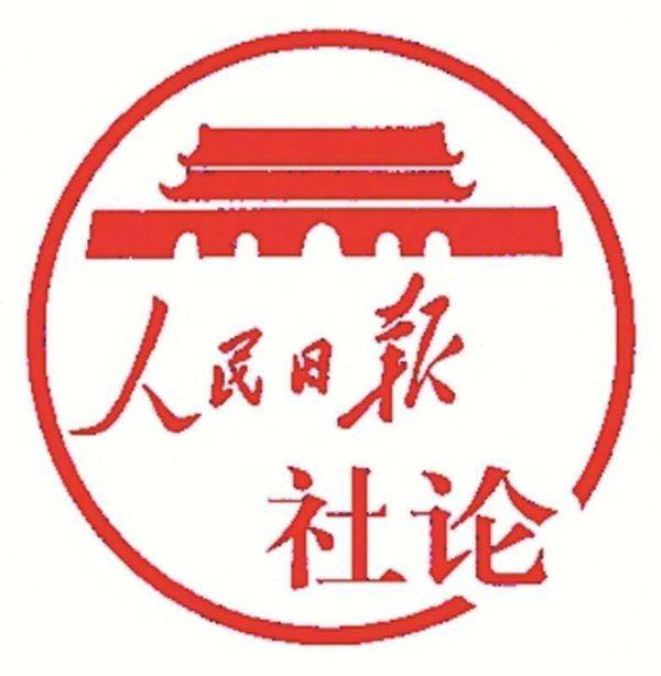 人民日报评价中摘抄观点在哪找