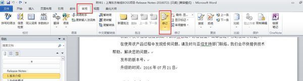 word2013怎么设置显示修订痕迹