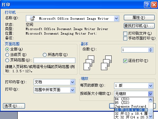 打印对话框