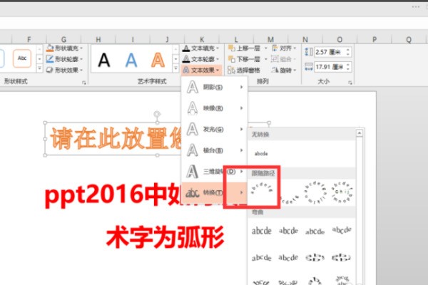 ppt中讲艺术字设计为弧线效果-ZOL问答