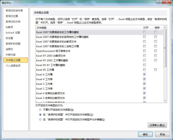 excel信任中心里受保护的视图都没有勾选,为何打开文件时还是提示受保