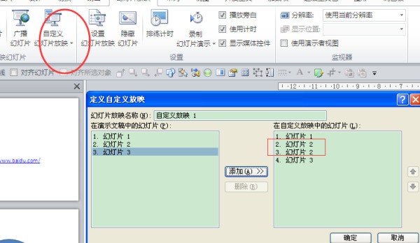 放幻灯片时如来自何衔接视频？