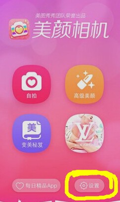 美颜相机图片反转在哪
