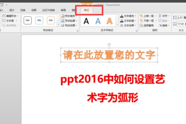 ppt中讲艺术字设计为弧线效果-ZOL问答