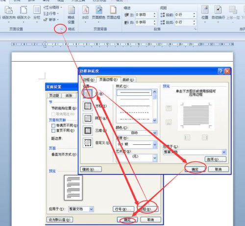 word文档里头直线上面怎么去掉点?急用