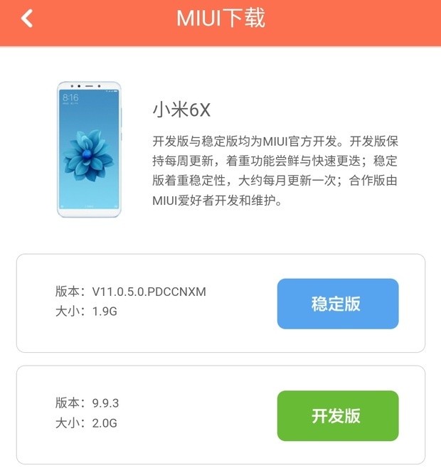 小米6肿么升级miui12