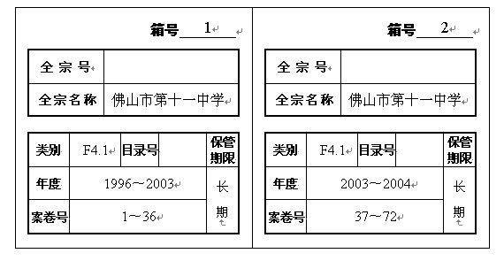 档案柜标签斗运真派怎样做？