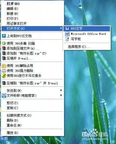 wps怎么截长图发送微信