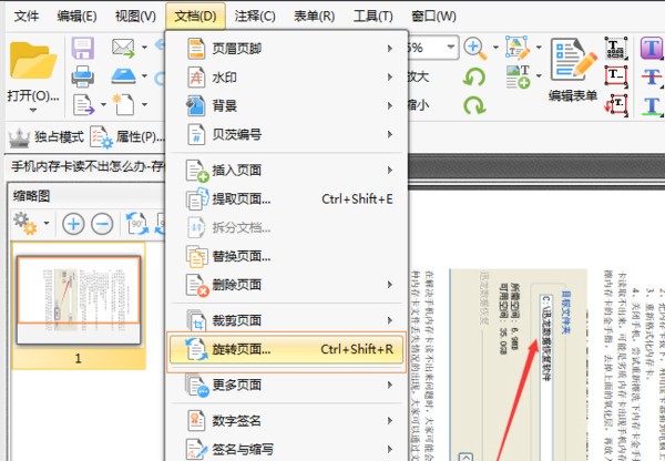 怎么将pdf页面旋转之后保存？