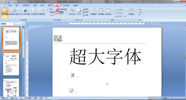 怎么取消WORD页面左侧的像缩略图一样的窗口