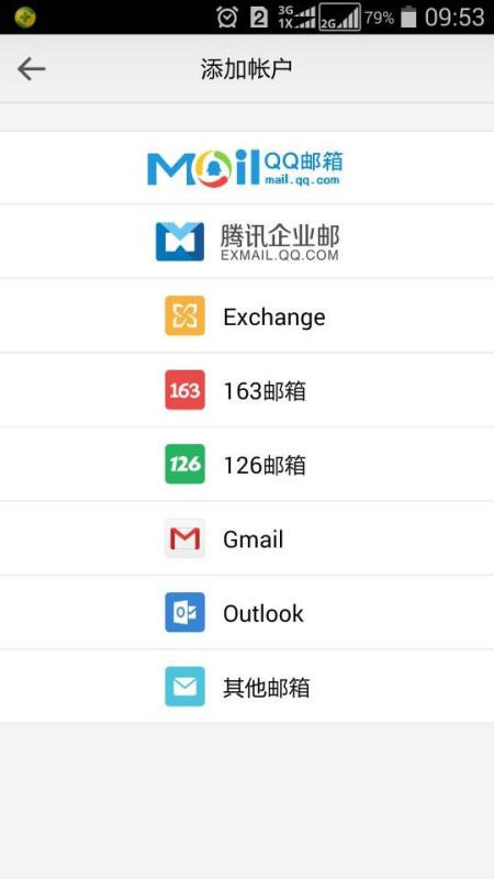 android手机配置Office365邮箱