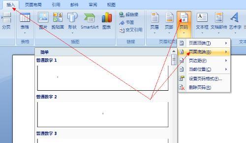 如何解决 Word 2007 没法插入页码的问题
