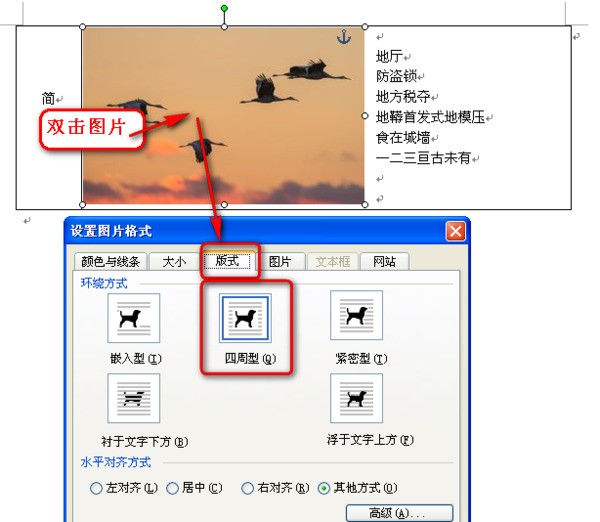 word 中，做了一个表格。需要放进截图和文字说明。来自有时截图比较小，想要文字在截图的右侧，怎么360问