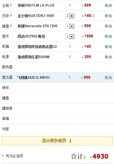 装一套玩吃鸡的电脑